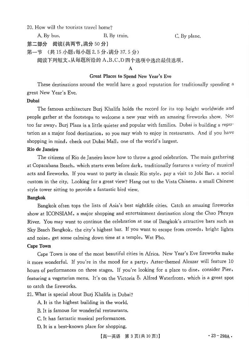 2022-2023学年河南省平顶山市等5地高一下学期开学考试英语试题（PDF版含答案03