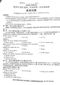 福建省漳州市2022-2023学年高三下学期高考第二次质量检测英语试题（无听力）