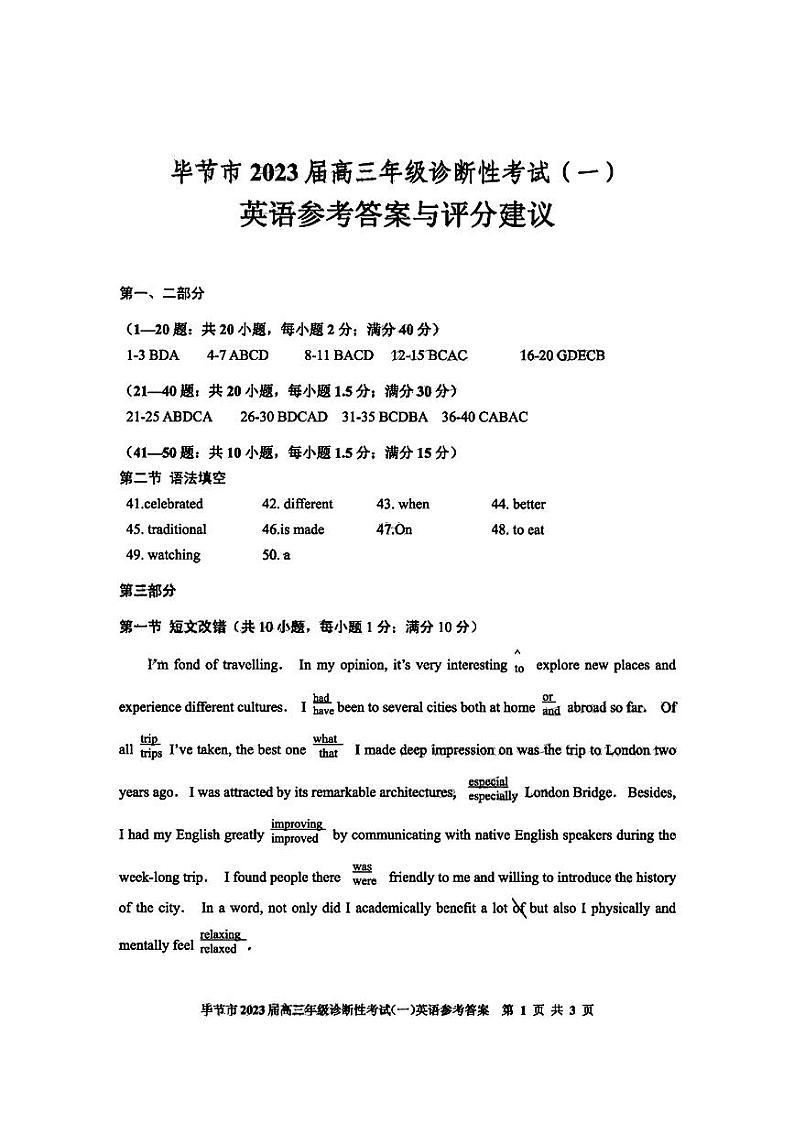 2023届贵州省毕节市高三第一次诊断性考试（一模）英语试题（不含听力）01
