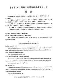 2023届贵州省毕节市高三第一次诊断性考试（一模）英语试题（不含听力）