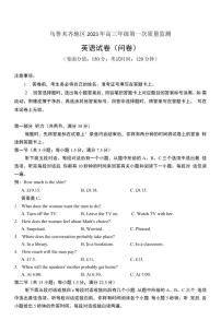 2023新疆乌鲁木齐自治区高三下学期高考第一次质量监测（一模）英语（无答案）