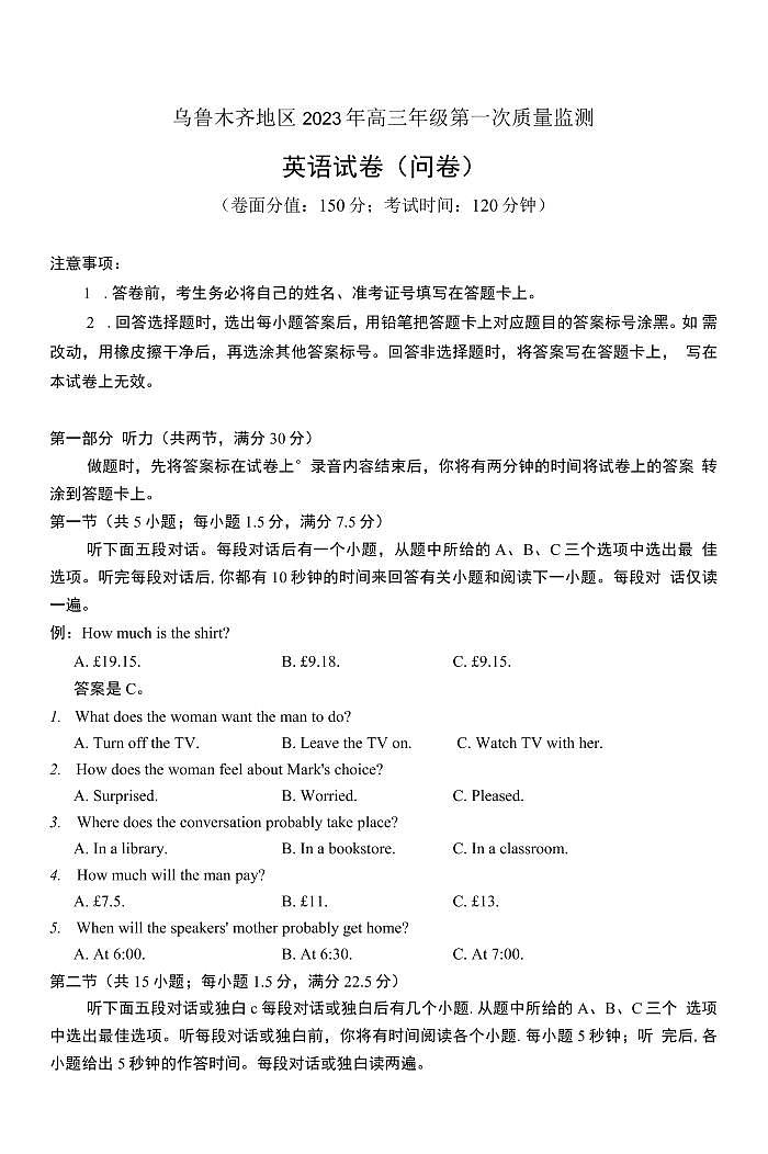 2023新疆乌鲁木齐自治区高三下学期高考第一次质量监测（一模）英语（无答案）01
