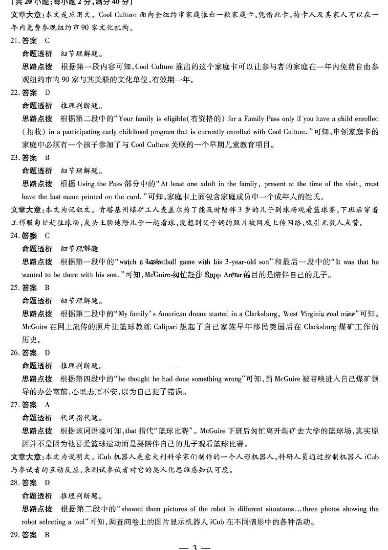 英语详细答案第3页