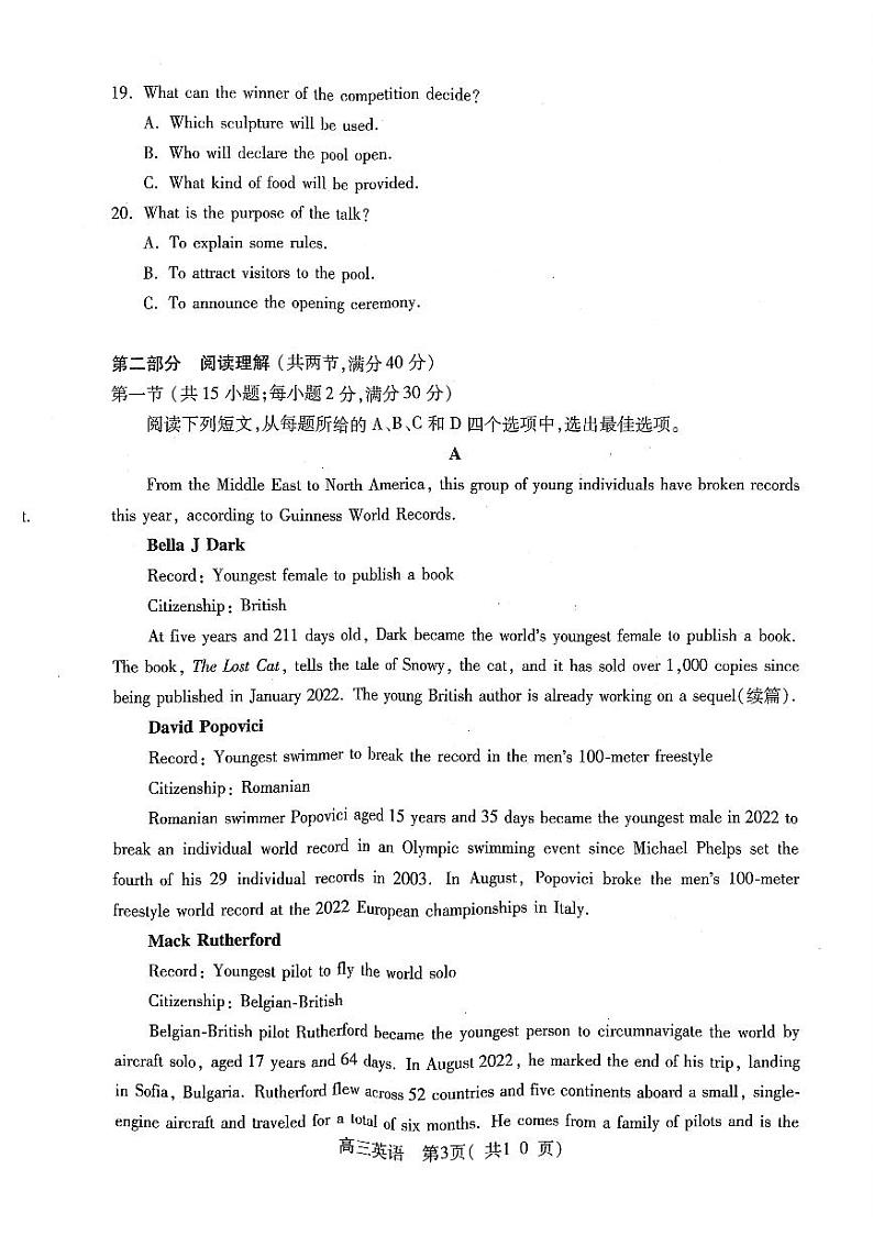 2023届河南省平许济洛四市高三第二次质量检测英语试题（无听力）03