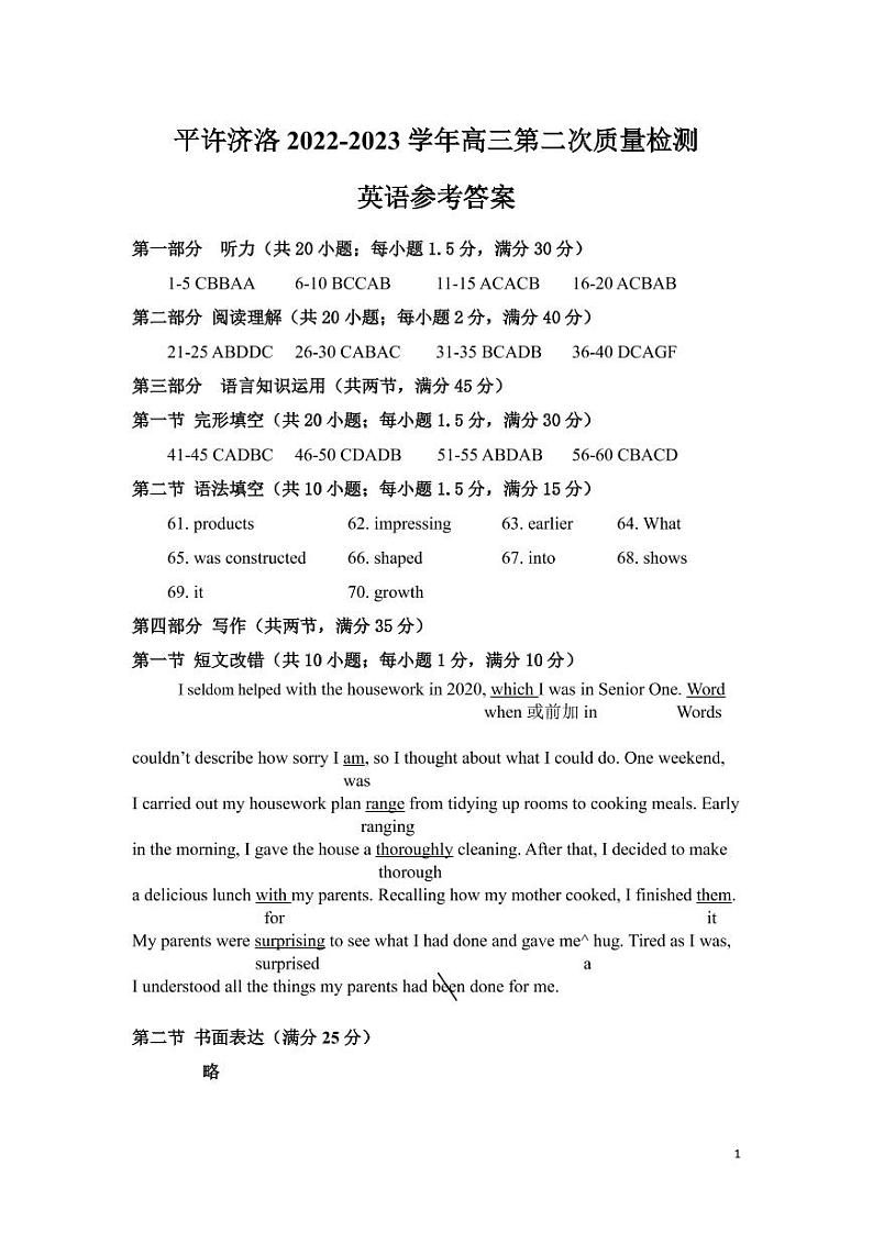 2023届河南省平许济洛四市高三第二次质量检测英语试题（无听力）01