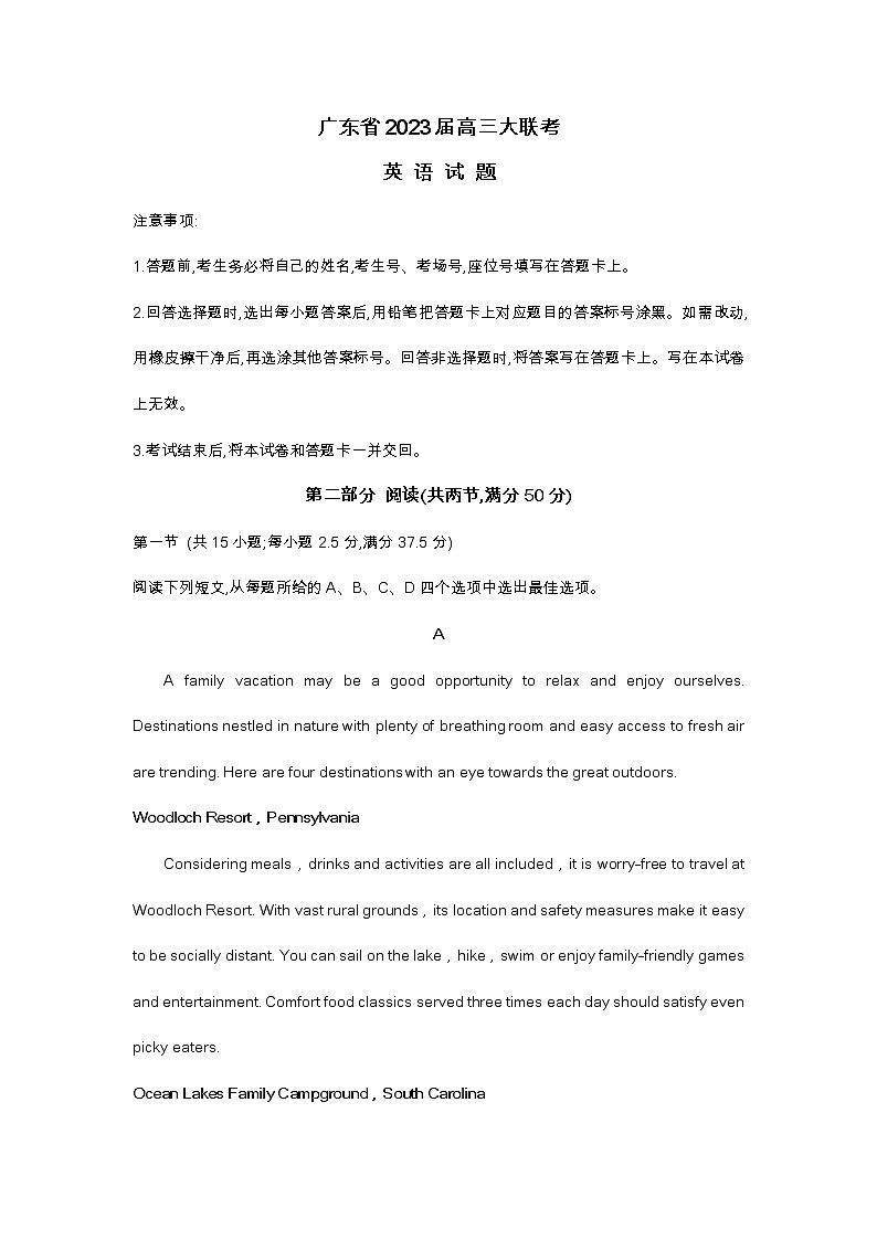 广东省2023届高三上学期大联考英语试题及答案（不含听力）01