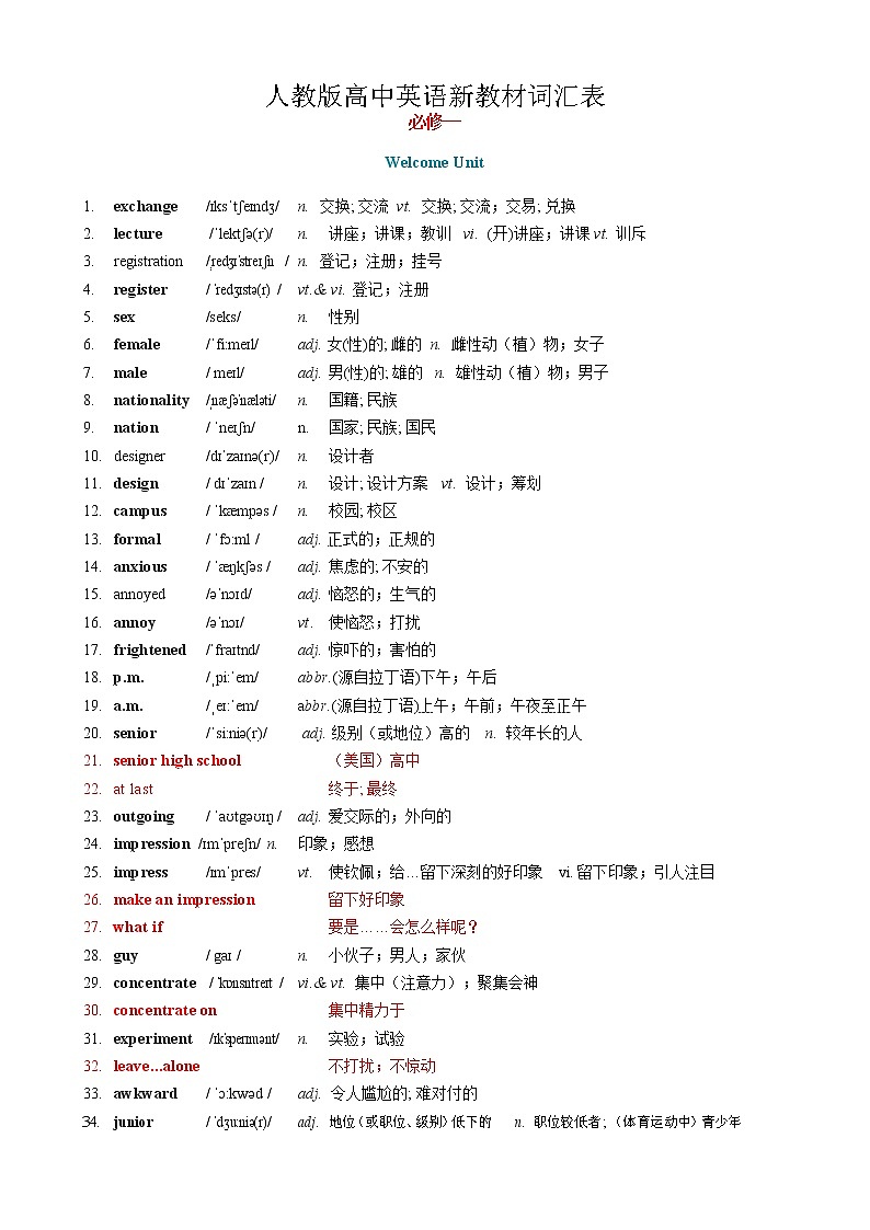 高中英语必修三  2019新英语词汇表（必修1—3+选修1 ）第1页