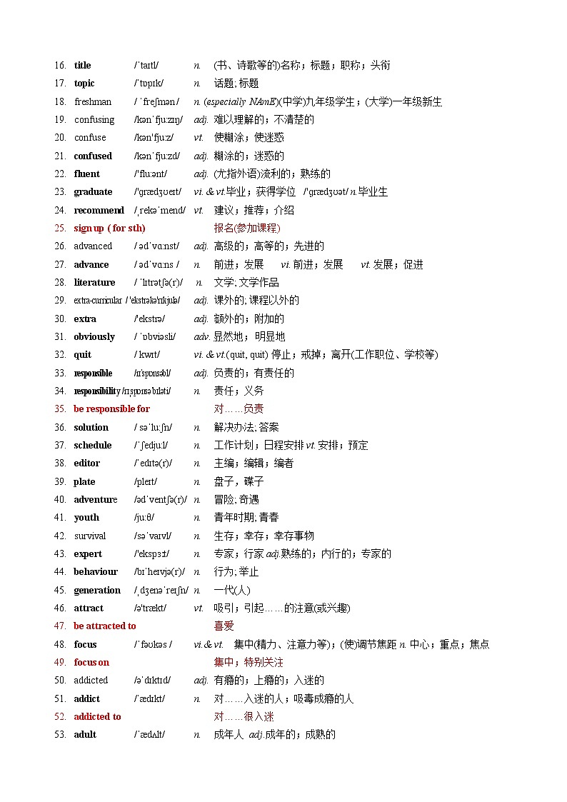 高中英语必修三  2019新英语词汇表（必修1—3+选修1 ）第3页