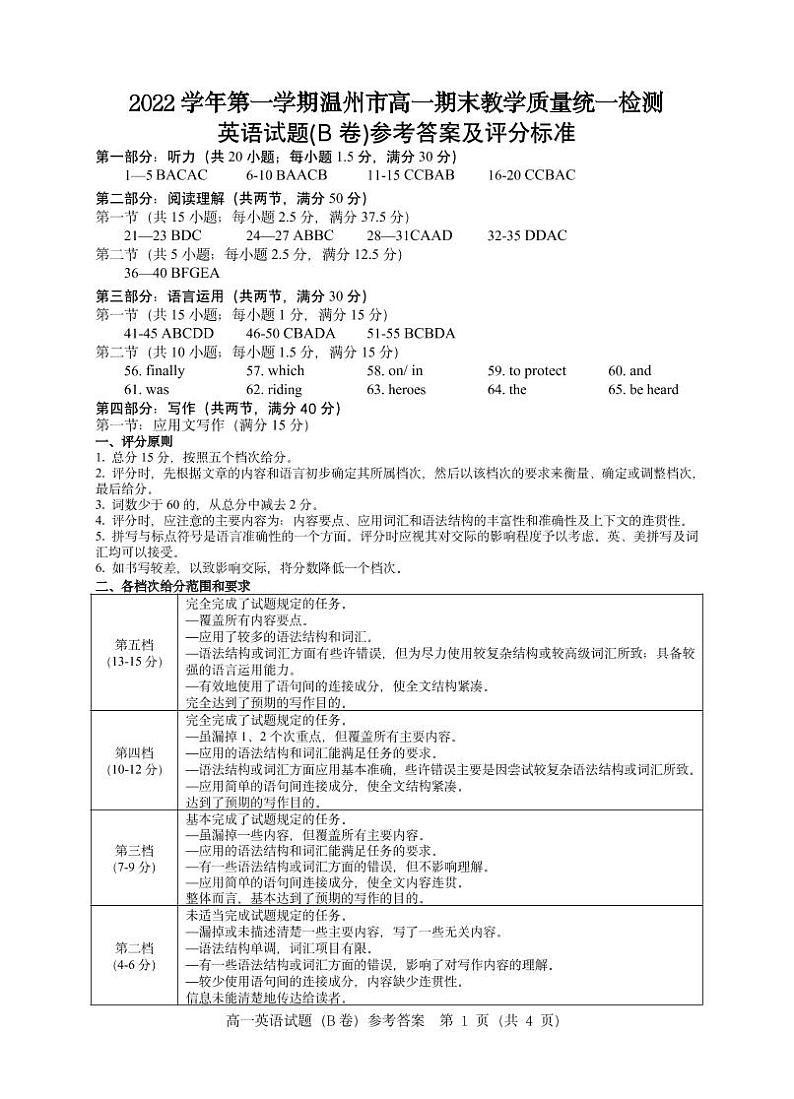 2022-2023学年浙江省温州市高一上学期期末统考英语试卷（B卷）（PDF版含答案，无听力试题）01