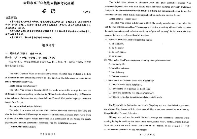 2022-2023学年内蒙古赤峰市高三上学期期末模拟考试英语试卷及答案01