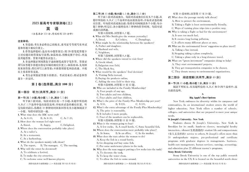 四川省2023届高三高考专家联测卷（三）英语试题（含听力）01