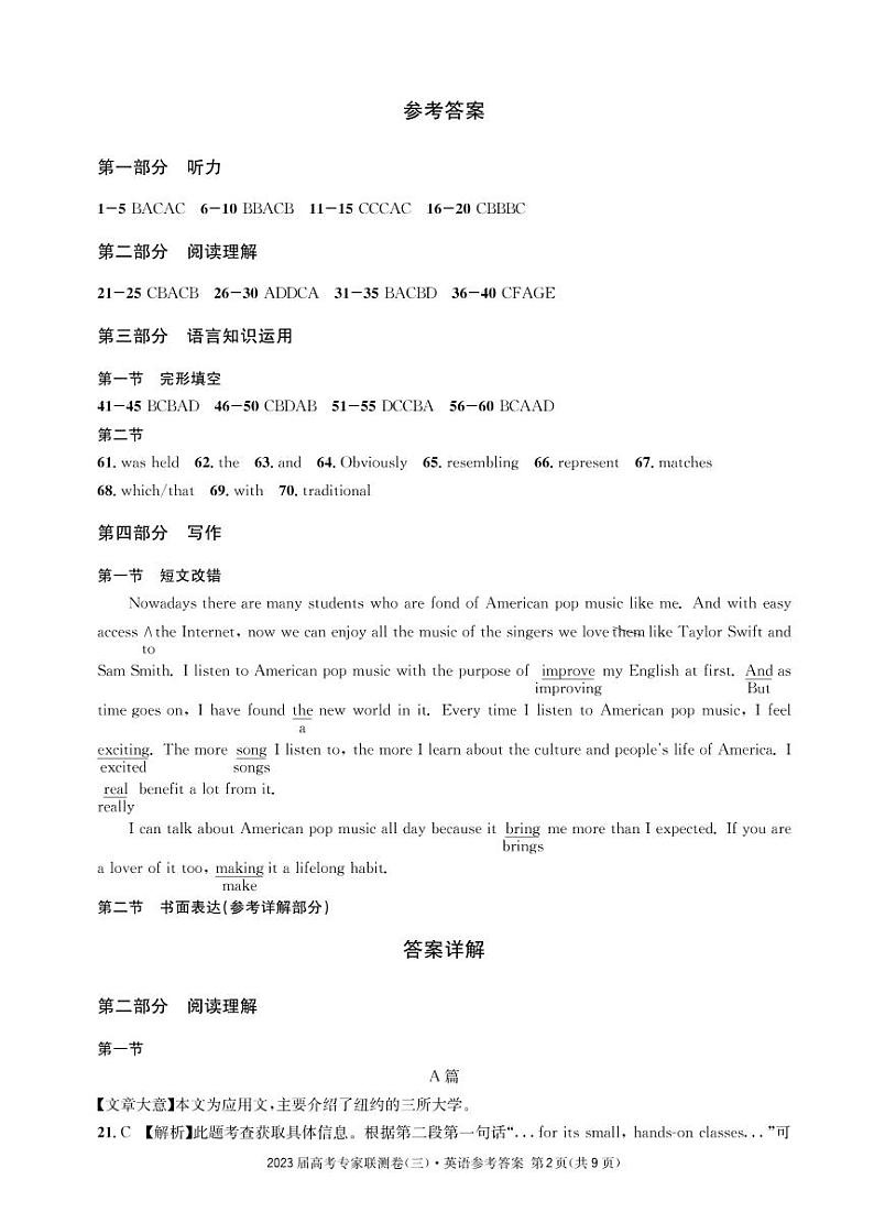 四川省2023届高三高考专家联测卷（三）英语试题（含听力）02