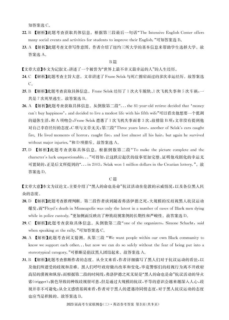 四川省2023届高三高考专家联测卷（三）英语试题（含听力）03