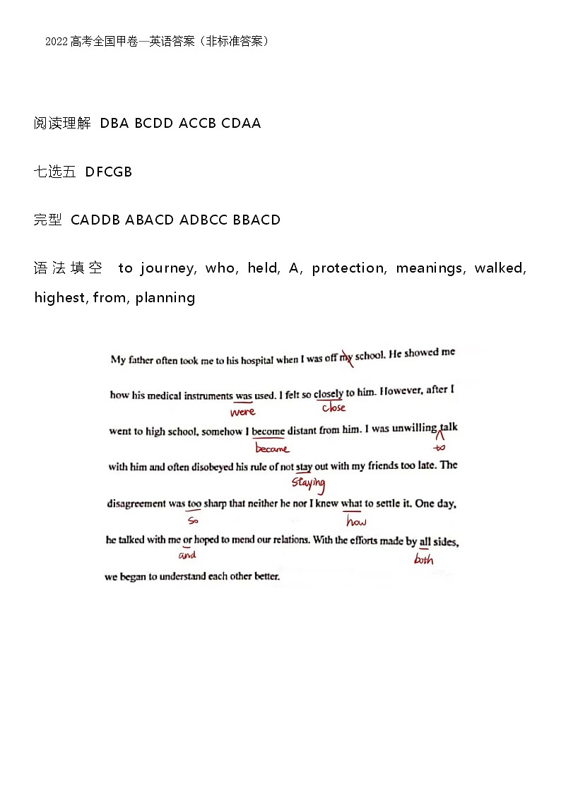 2022年全国甲卷英语高考答案01