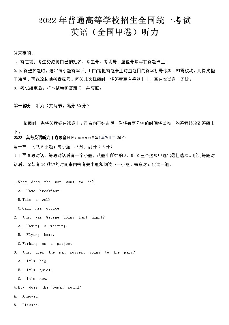 2022年全国甲卷英语高考真题01