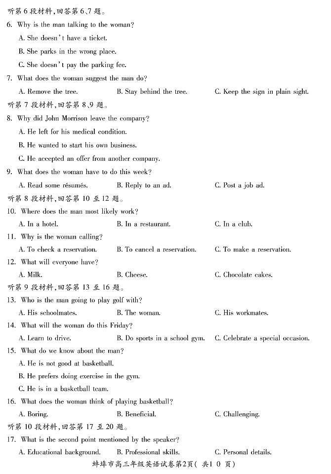 2023届安徽省蚌埠市高三第二次教学质量检测 英语试题及答案02