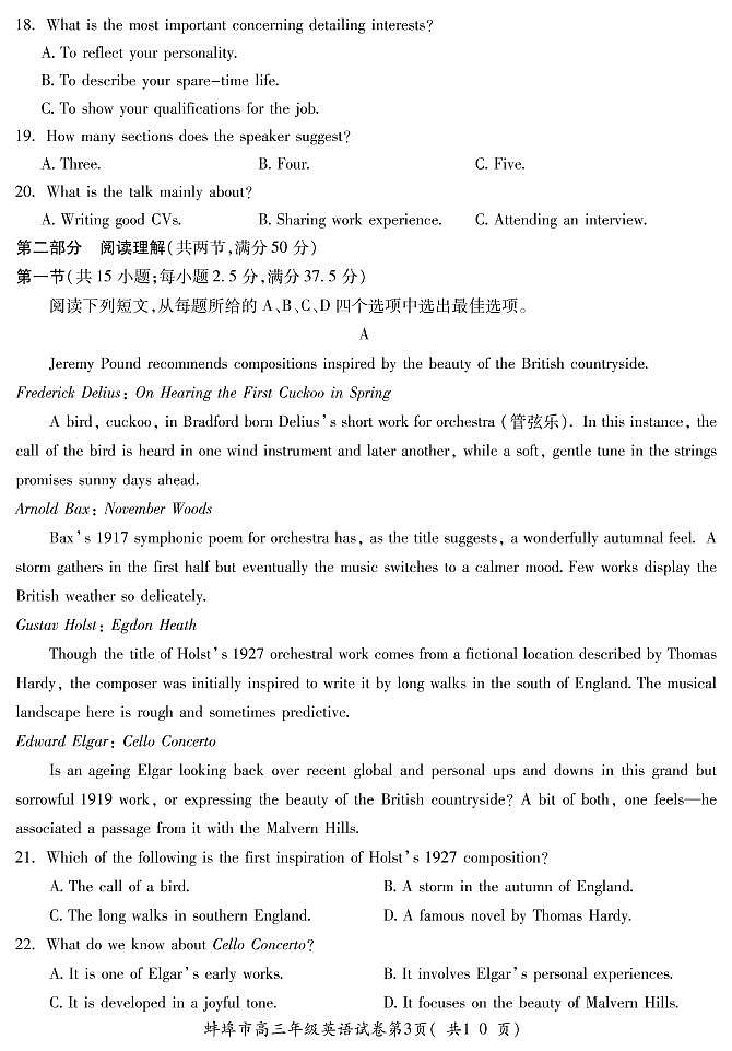 2023届安徽省蚌埠市高三第二次教学质量检测 英语试题及答案03
