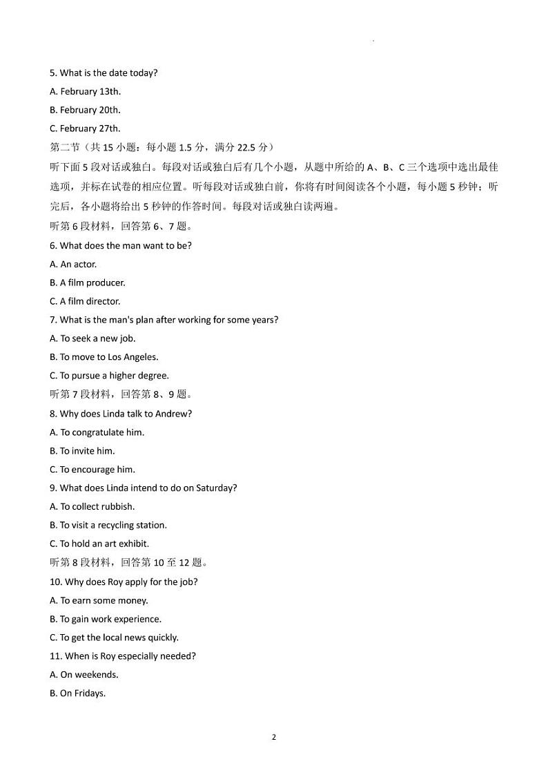 福建省泉州市2023届高中毕业班质量监测（二）英语试题及答案（含听力）02