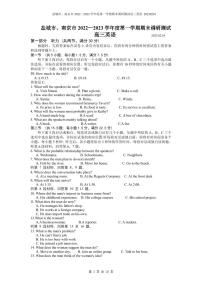 2023江苏省南京市、盐城市高三第一次模拟考试（期末考试） 英语试题及答案（含听力）