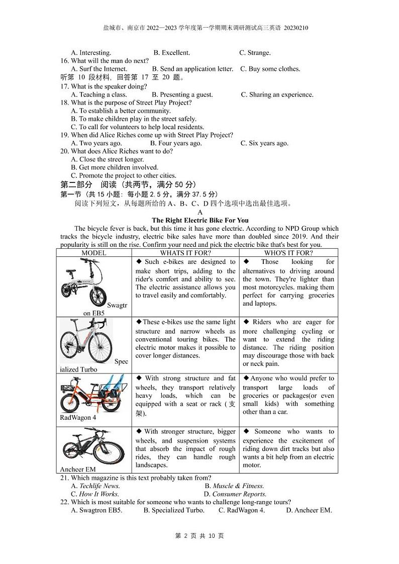 2023江苏省南京市、盐城市高三第一次模拟考试（期末考试） 英语试题及答案（含听力）02