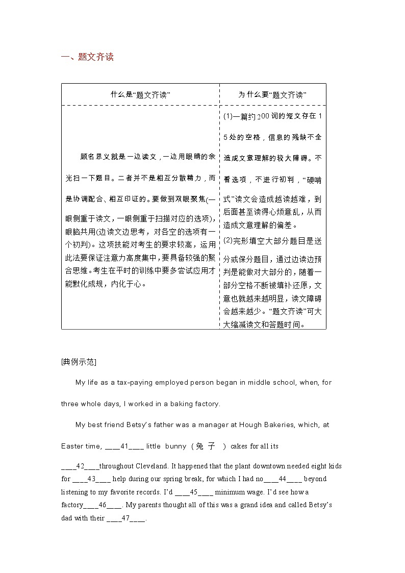 高中英语完形填空解题得分技巧第1页