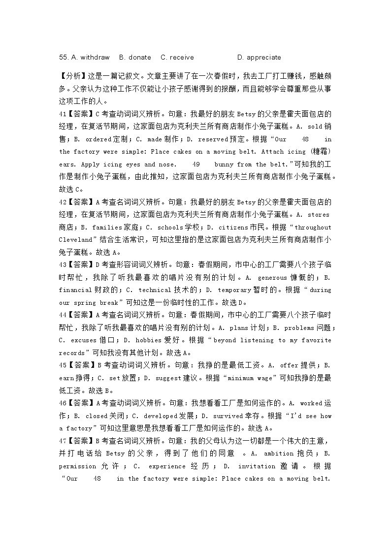 高中英语完形填空解题得分技巧第3页