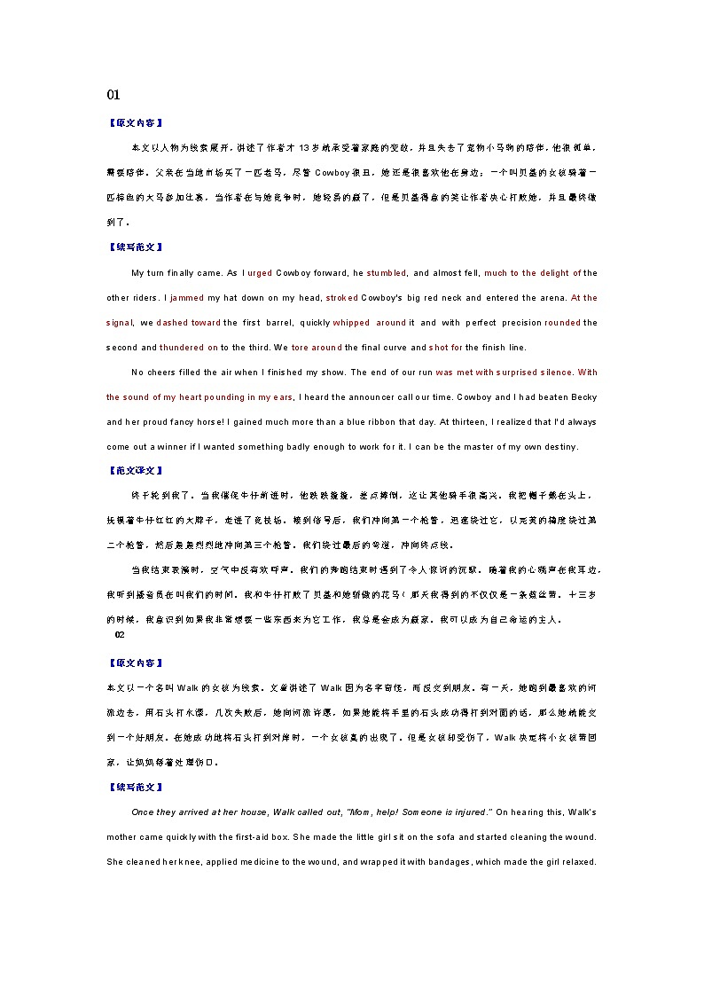 高中英语读后续写优选10篇：原文内容+续写范文+范文译文01