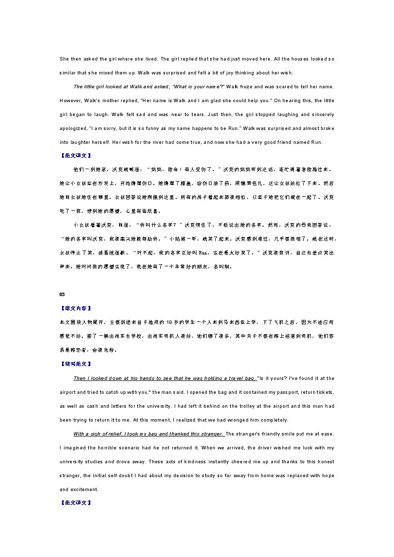 高中英语读后续写优选10篇：原文内容+续写范文+范文译文02