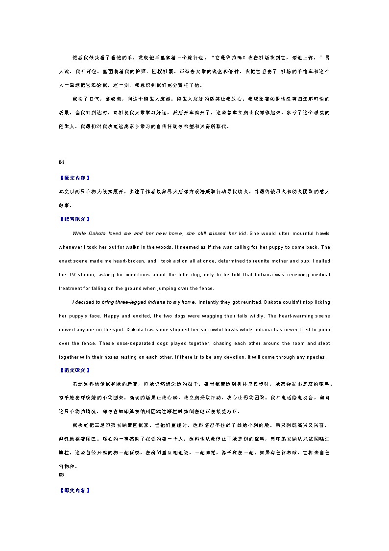 高中英语读后续写优选10篇：原文内容+续写范文+范文译文03