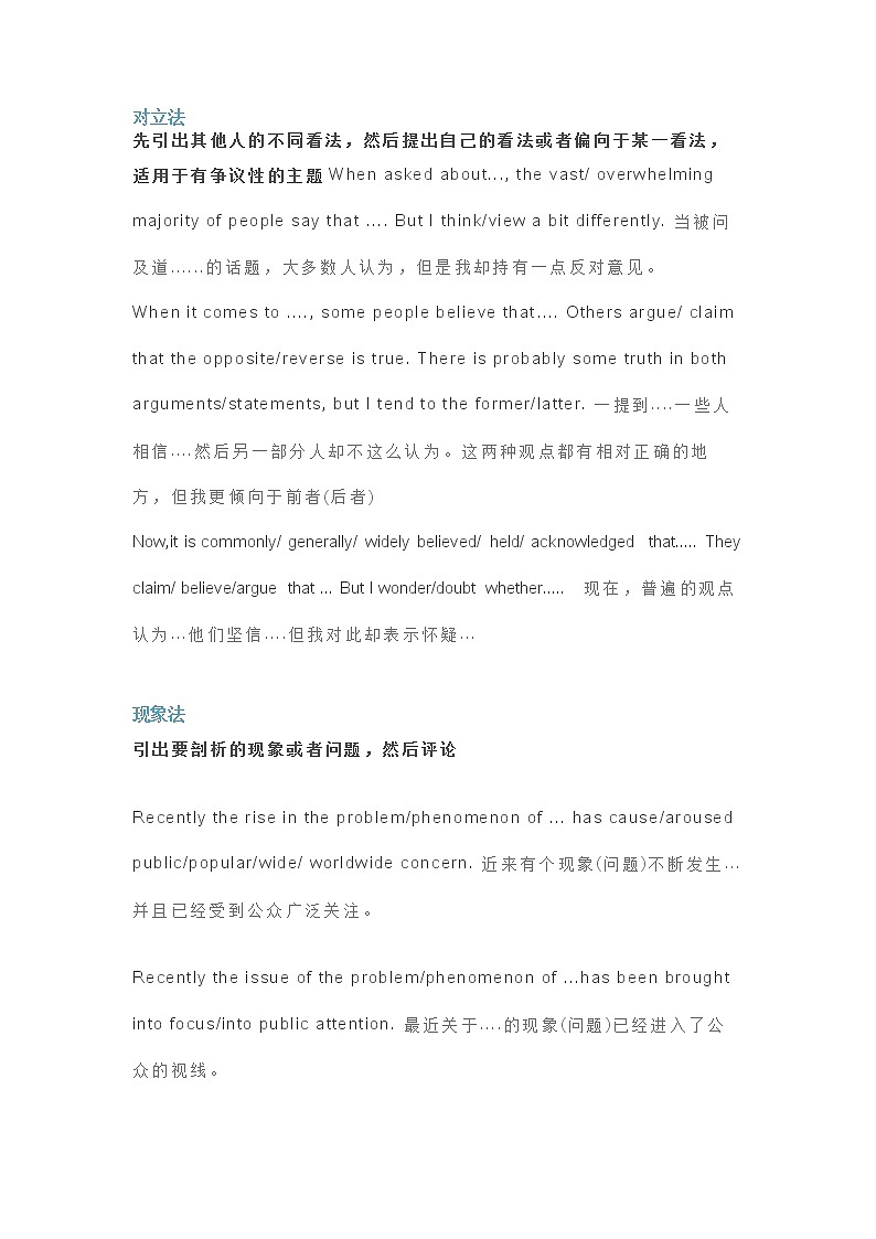 高中英语满分作文模板汇总第1页