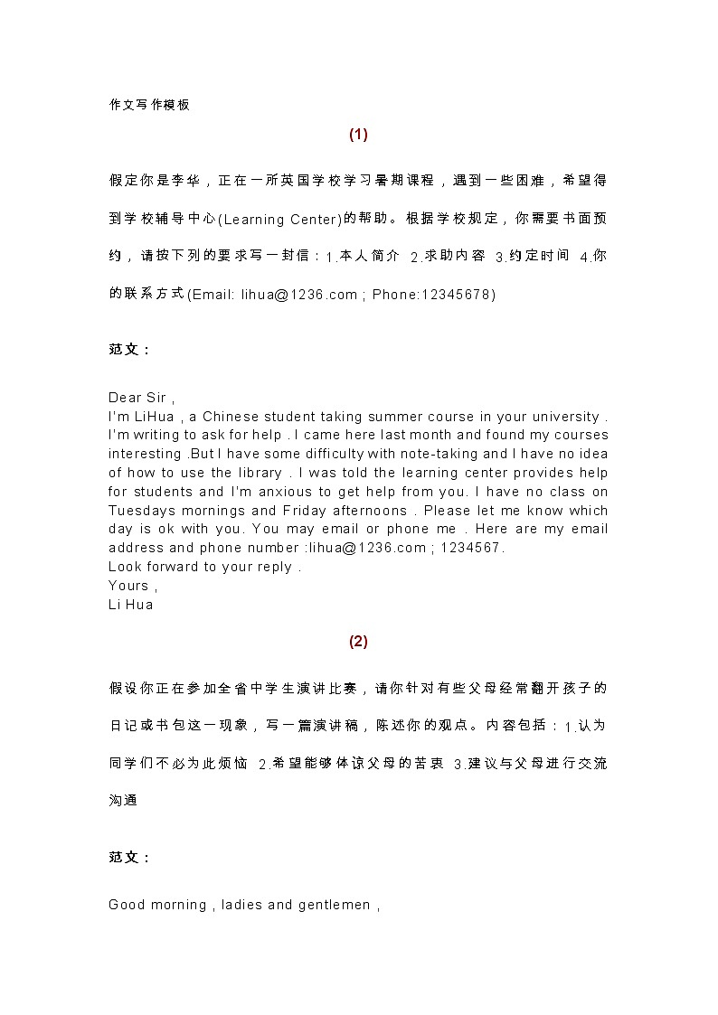 高中英语满分作文范文20篇及万能写作模板第1页