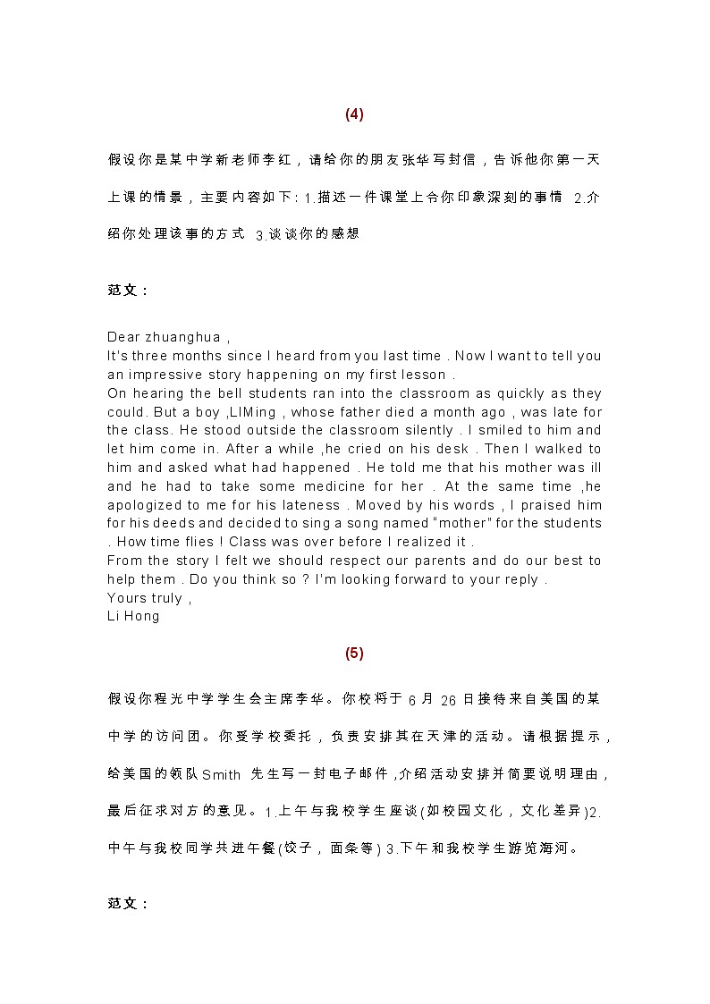 高中英语满分作文范文20篇及万能写作模板第3页