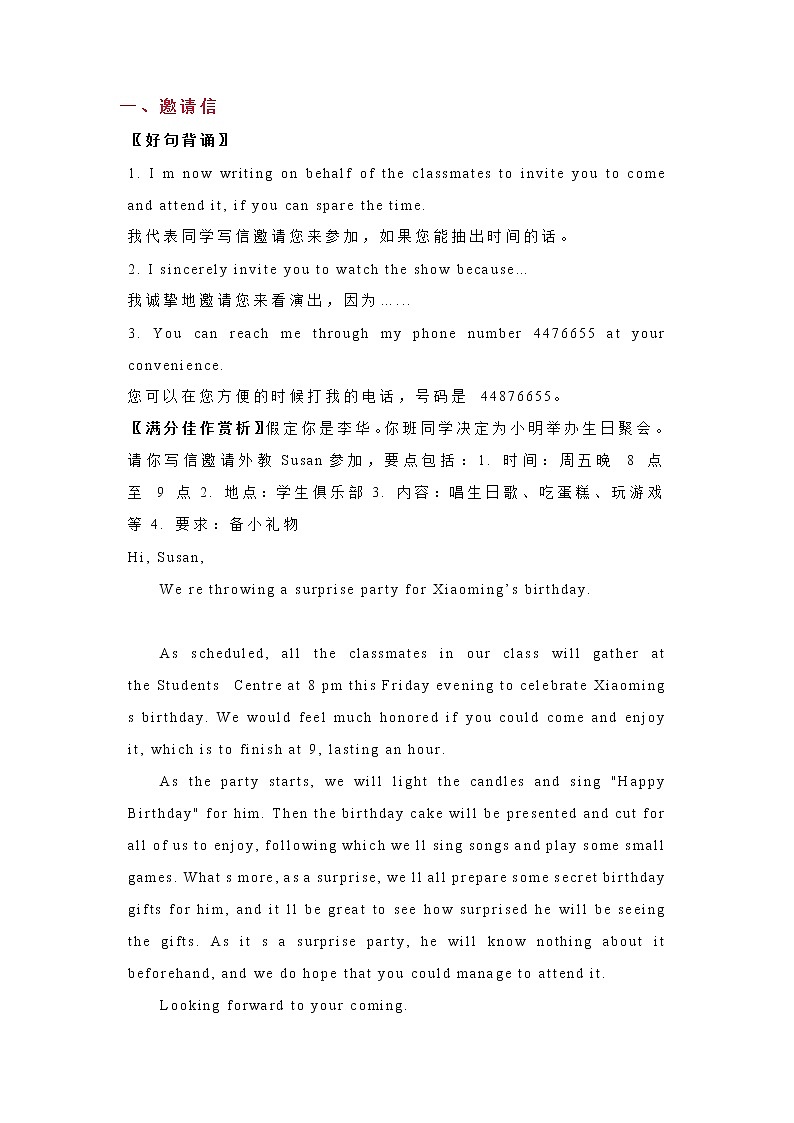 高中英语需要背会的17篇优秀范文第1页