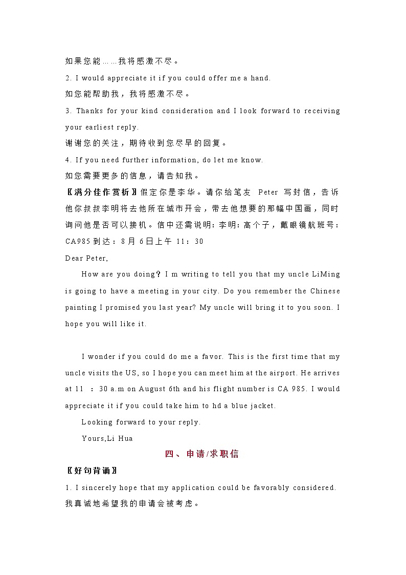 高中英语需要背会的17篇优秀范文第3页