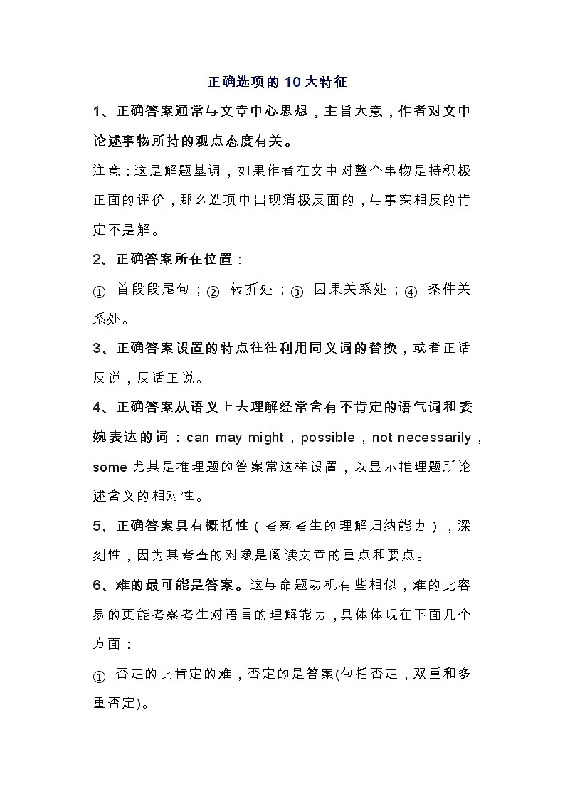 高中英语阅读理解答案10大特征+56条解题规律第1页