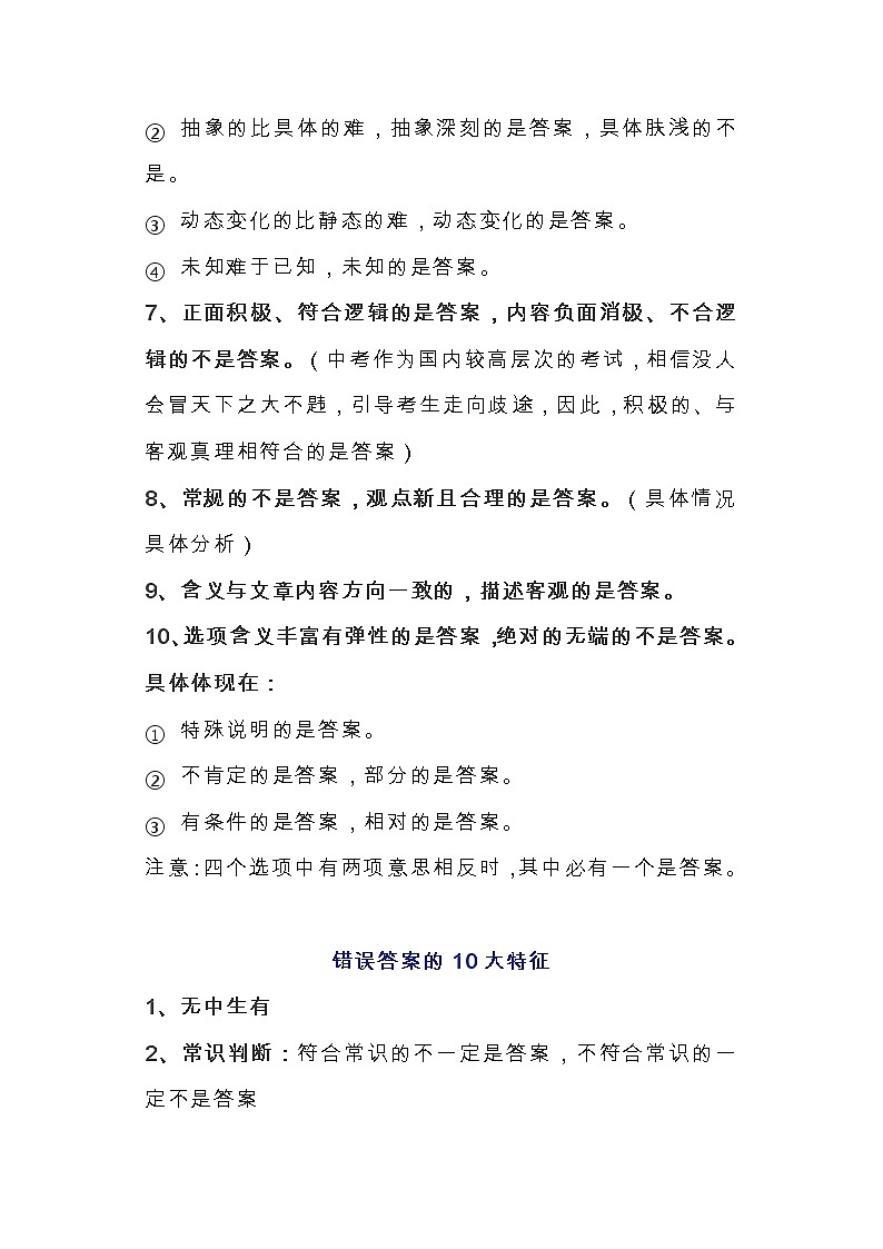 高中英语阅读理解答案10大特征+56条解题规律第2页