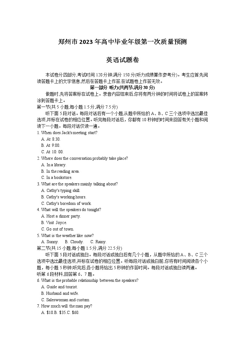 2023郑州高三下学期第一次质量预测（2月）英语含答案（含听力）01