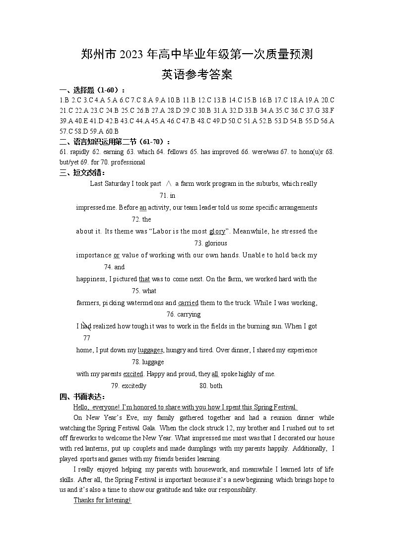 2023郑州高三下学期第一次质量预测（2月）英语含答案（含听力）01