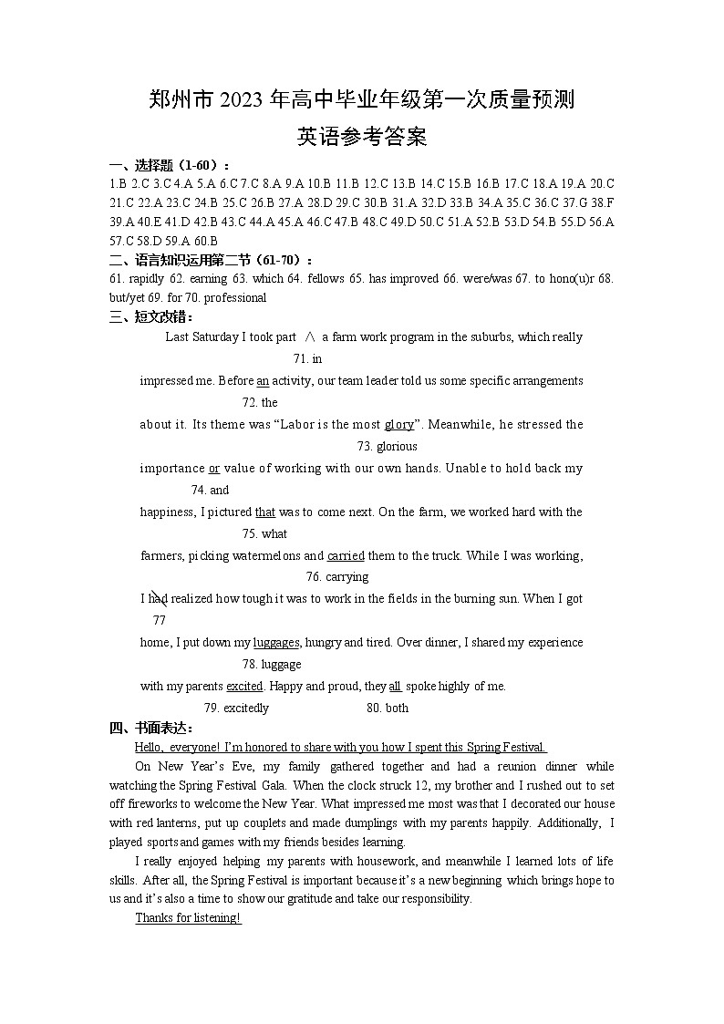 2023郑州高三下学期第一次质量预测（2月）英语含答案（含听力）01