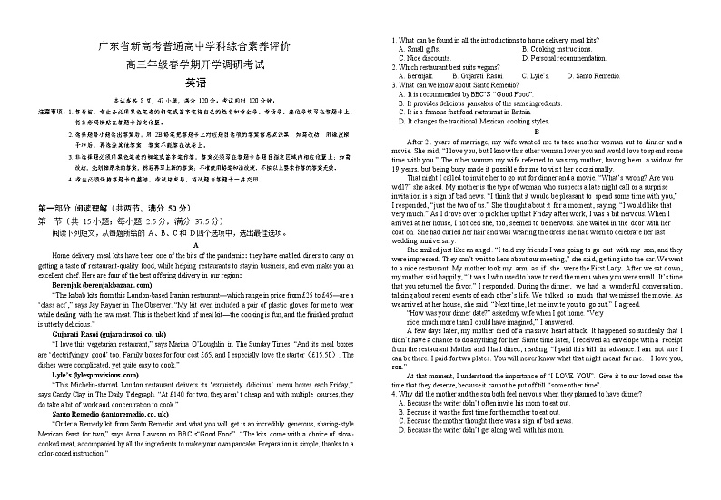 广东省新高考普通高中学科综合素养评价2022-2023学年高三下学期开学调研考试英语试题第1页