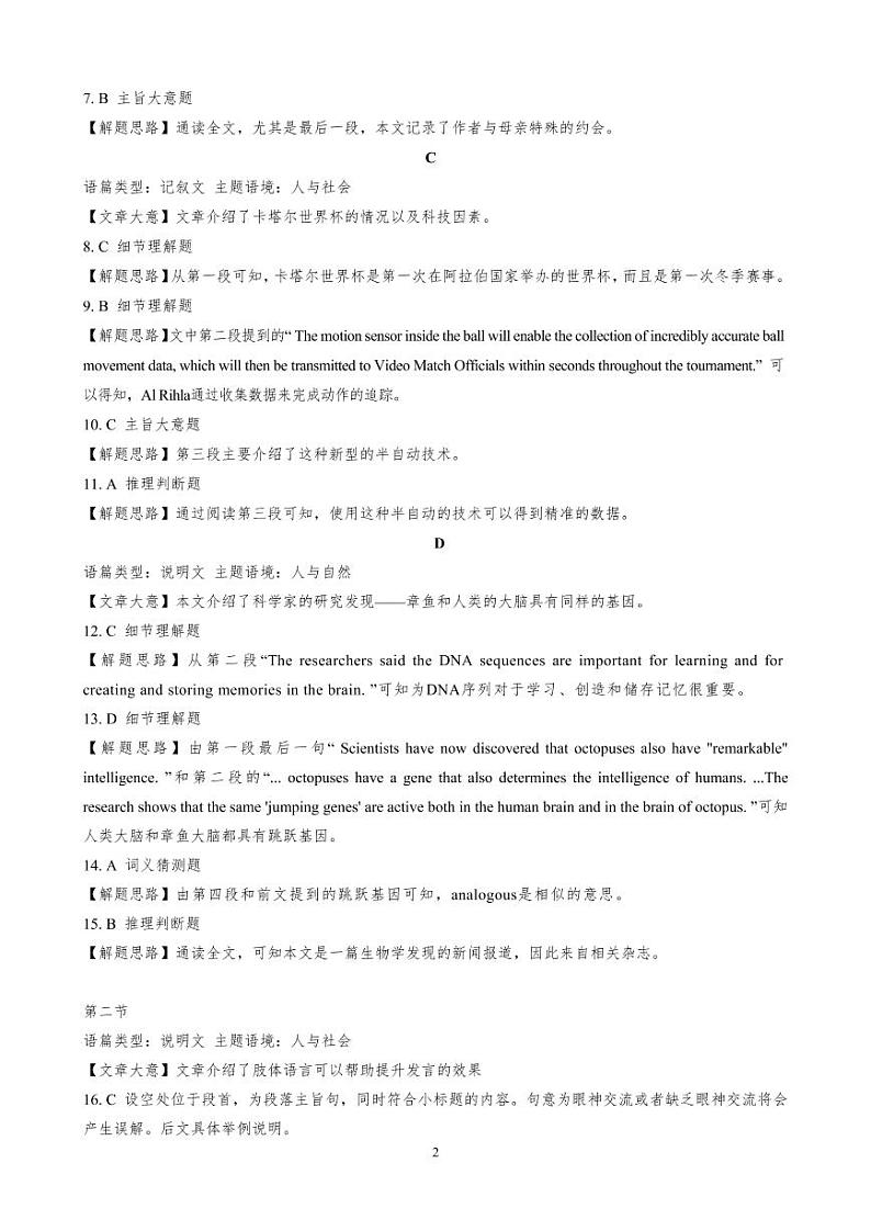 英语答案和解析第2页