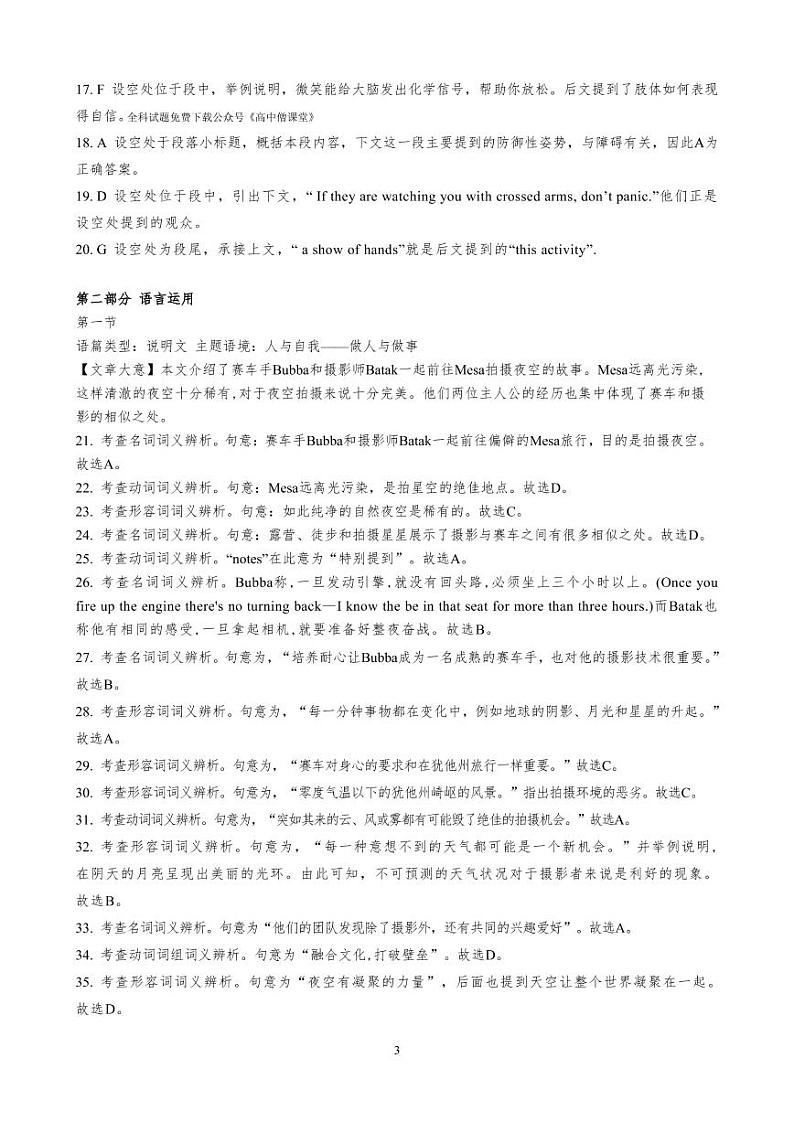 英语答案和解析第3页