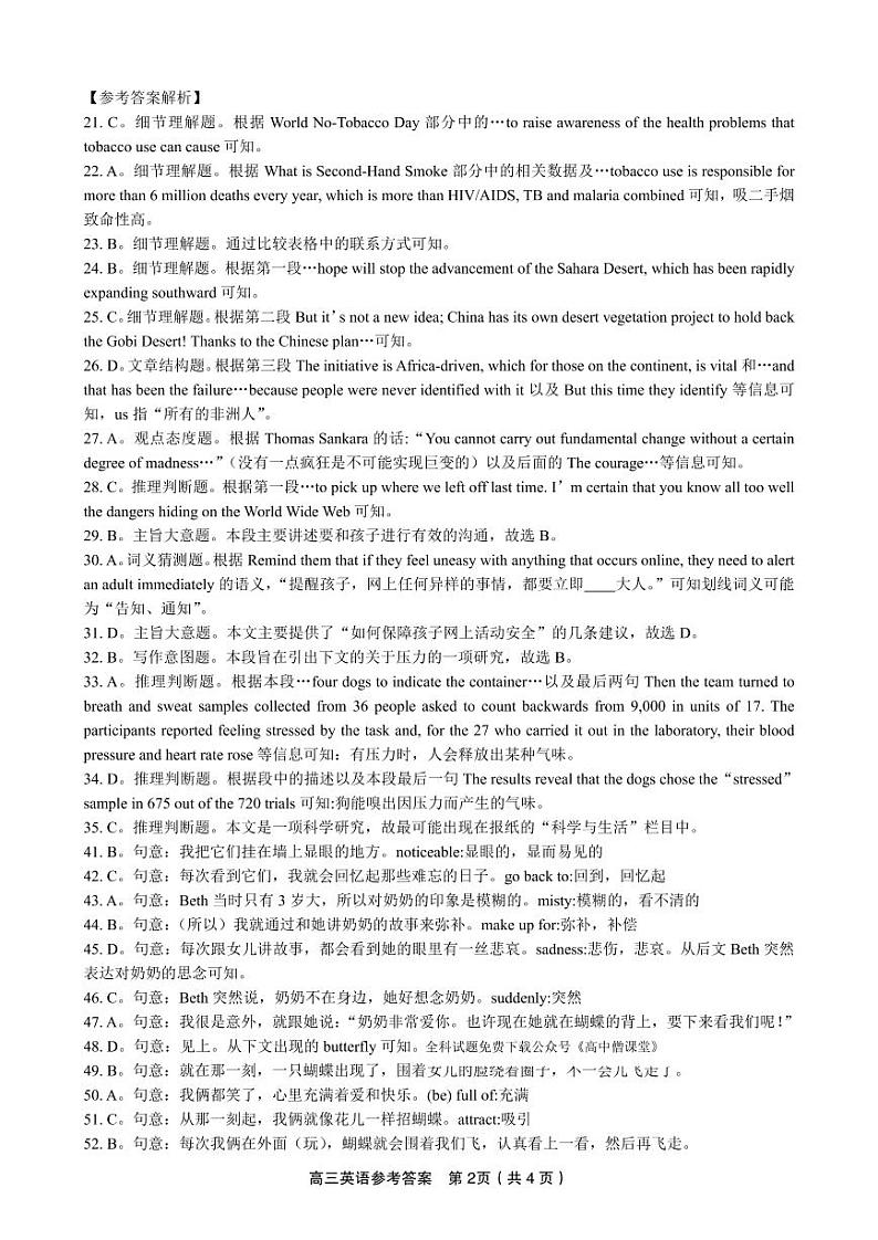 英语参考答案第2页