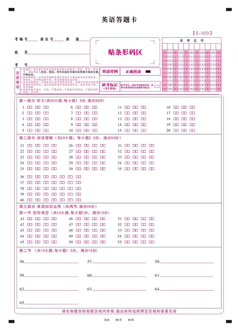英语答题卡第1页