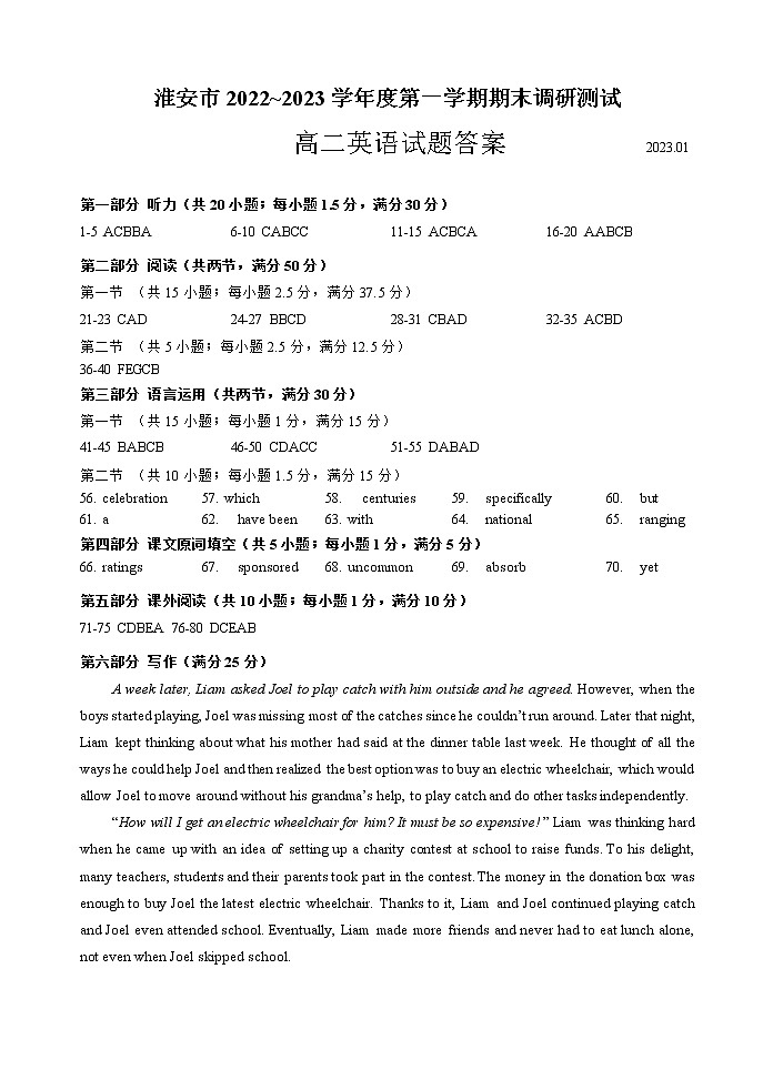 2023淮安高二上学期期末考试英语含答案01