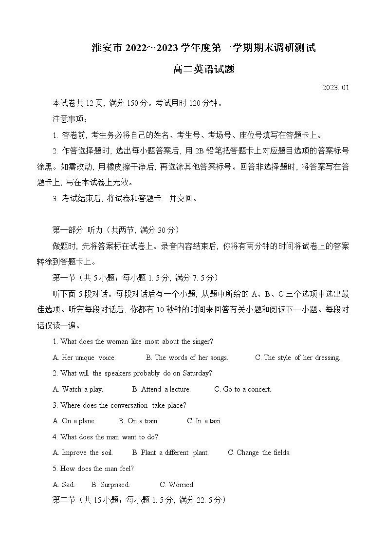 2023淮安高二上学期期末考试英语含答案01