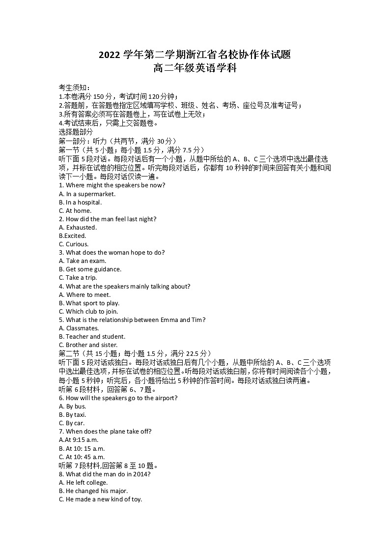 2023浙江省名校协作体高二下学期开学联考试题英语含答案第1页