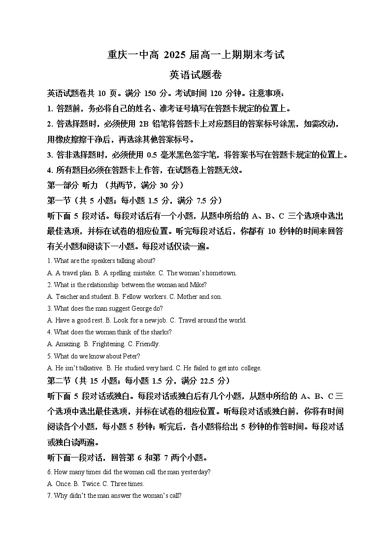 重庆市第一中学2022-2023学年高一上学期期末英语试题无答案第1页