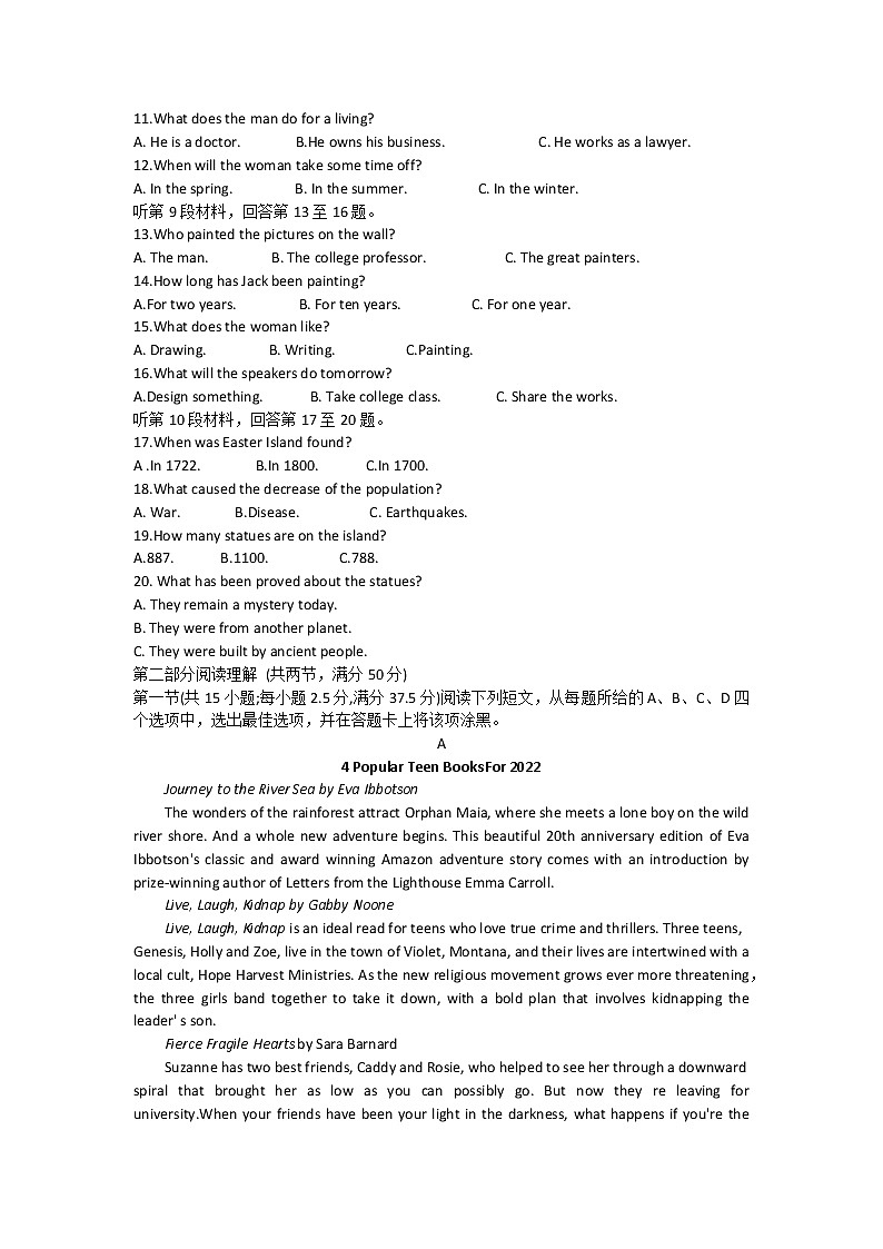 2023重庆市巴蜀中学高一上学期2月期末英语试题无答案第2页