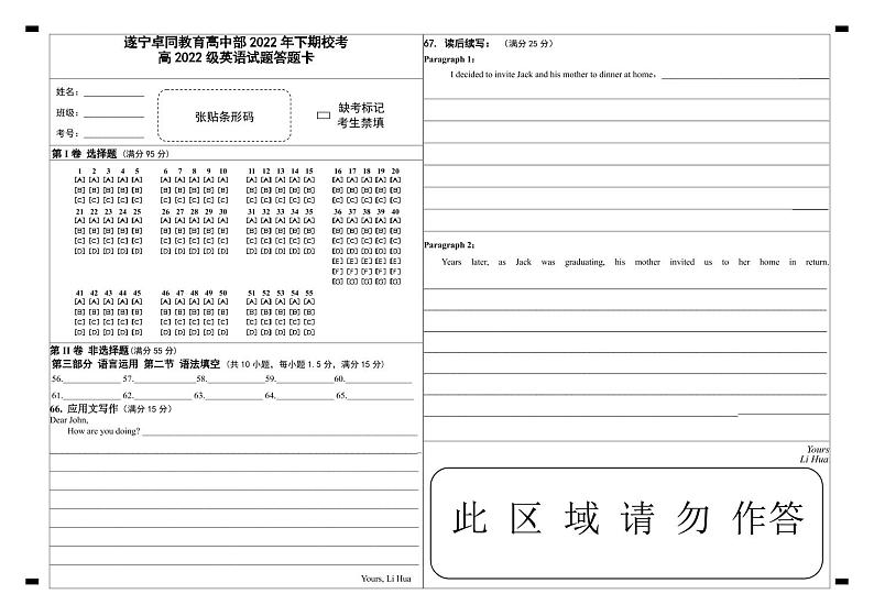 2023遂宁安居育才中学校高一上学期1月期末英语试题（含听力）PDF版含答案01